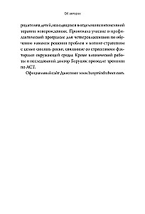 Терапия принятия и ответственности. Комплексное руководство по ACT для практикующих специалистов